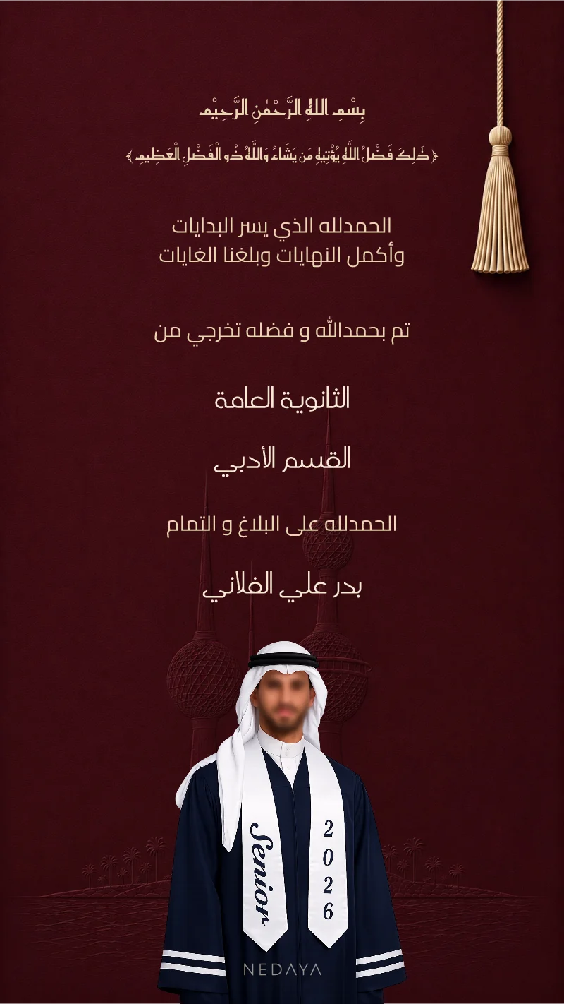 أبراج الكويت — أحمر