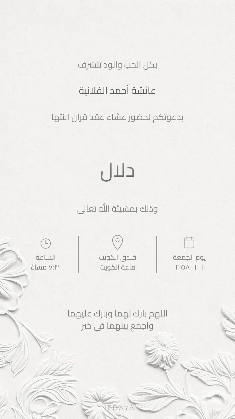 باقة النقش الأبيض